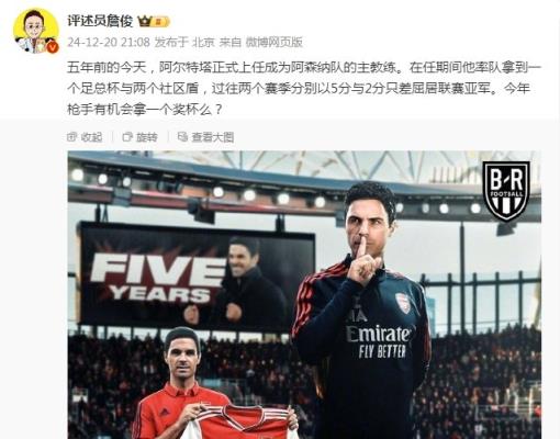 阿爾特塔執(zhí)教槍手五周年，詹俊：今年有機(jī)會(huì)拿個(gè)獎(jiǎng)杯么 ???